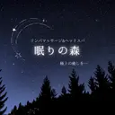 眠りの森/ ドライヘッドスパのプロフィール画像
