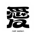愛 nailsalonのプロフィール画像