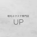 増毛エクステ専門店 UPのプロフィール画像