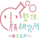 小顔整体研究所 KSラボ川崎店のプロフィール画像