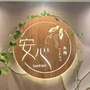 安心 本格ヘッドスパのプロフィール画像