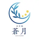 美容鍼「蒼月」 -アオツキ-のプロフィール画像