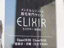 脱毛専門サロン Elixir　加須店のプロフィール画像