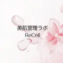 ReCell 肌管理のプロフィール画像