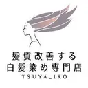 髪質改善する白髪染め ツヤイロ島田店のプロフィール画像