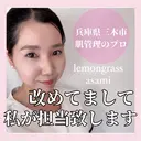 ハーブピーリング 専門／今榮麻美のプロフィール画像