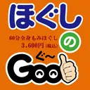 ほぐしのGOO 宮のプロフィール画像