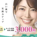 ララホワイトニング 大分駅前店のプロフィール画像