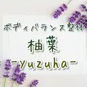 ヒーリング整体 柚葉(ゆずは)のプロフィール画像