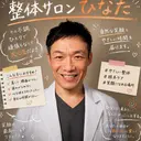 整体×美姿勢メソッド 松山直樹のプロフィール画像