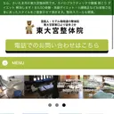 東大宮 整体のプロフィール画像