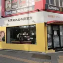 高木 一馬のプロフィール画像