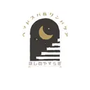 ほしの やすらぎのプロフィール画像
