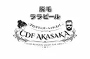 肌管理脱毛ピーリング CDFAkasakaのプロフィール画像