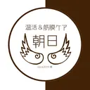 温活&筋膜ケア 朝日のプロフィール画像