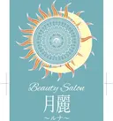 ビューティサロン 月麗(ルナ)のプロフィール画像