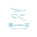 海umiatari辺 あきのプロフィール画像