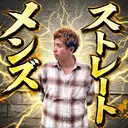 ⚡️ヒロム メンズストレート⚡️のプロフィール画像
