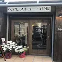 ヘアレスキュー つや髪本店のプロフィール画像