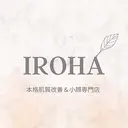 韓国肌管理&小顔 ＩＲＯＨＡのプロフィール画像