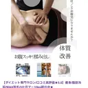 矯正痩身サロン 南国あまみんちゅのプロフィール画像