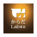 からだLab 東京のプロフィール画像