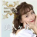 まつ毛パーマまつエク 眉毛 美人ヶ丘 離宮のプロフィール画像