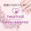 はあとねいる 和泉中央店のプロフィール画像