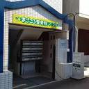 まごころ鍼灸整骨院 三ッ沢下町院のプロフィール画像