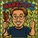 メンズパーマ・ 美髪縮毛矯正・坂田のプロフィール画像