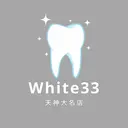 セルフホワイトニング White33大名のプロフィール画像