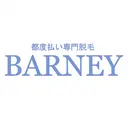 都度払い脱毛 BARNEYのプロフィール画像