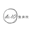 NO.10 整骨院のプロフィール画像