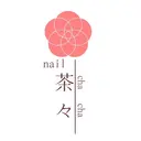 茶々 nailのプロフィール画像