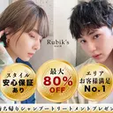 rubik's京橋 店のプロフィール画像