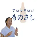 アロマサロンものさし 北野ゆきのプロフィール画像