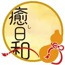 癒し日和 🌱のプロフィール画像