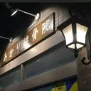 倉島 大輝のプロフィール画像