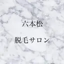 サロン谷 脱毛のプロフィール画像
