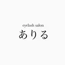 アイラッシュ サロン ありるのプロフィール画像
