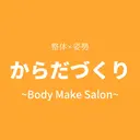 からだづくり🌿 東新小岩院のプロフィール画像