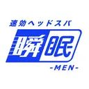 速攻ヘッドスパ 瞬眠-MEN-のプロフィール画像