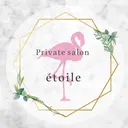 プライベートサロン étoileのプロフィール画像