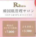 Rifuro勝田台 ララピール・毛穴洗浄のプロフィール画像