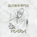 最先端温活痩身 専門店〜MANA〜のプロフィール画像
