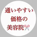 ✨美髪専門サロン✨ seasonsのプロフィール画像
