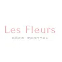 肌質改善サロン LesFleursのプロフィール画像