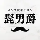 メンズ脱毛 髭男爵のプロフィール画像