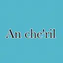 An cheril なかもず店🎀駅近のプロフィール画像