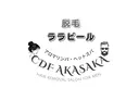 医療提携メンズ脱毛 CDFAkasakaのプロフィール画像